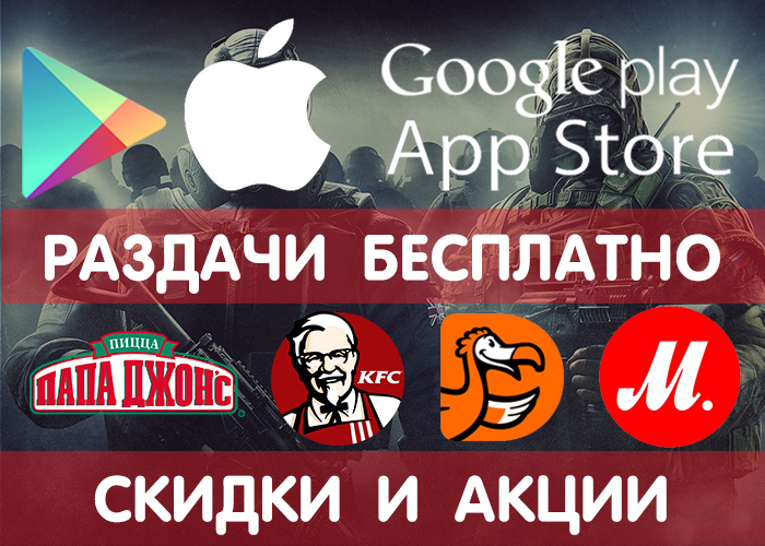 Раздачи Google Play и App Store от 4.03 (временно бесплатные игры и приложения) + другие промики, акции, скидки, халява!