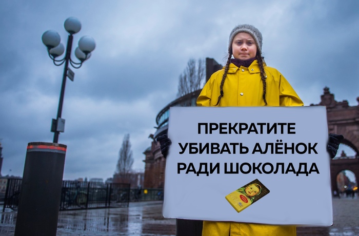 Прекратите убивать Алёнок ради шоколада