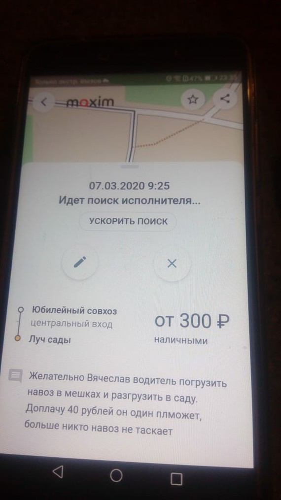 Бывают и такие заказы в такси - Такси Максим, Навоз, Длиннопост