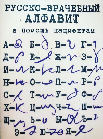 Это то, что все мы так давно ждали... - Юмор, Картинки, Медицина, Надеюсь это шутка, Анекдот, Ирония, Грустный юмор, Врачебный почерк