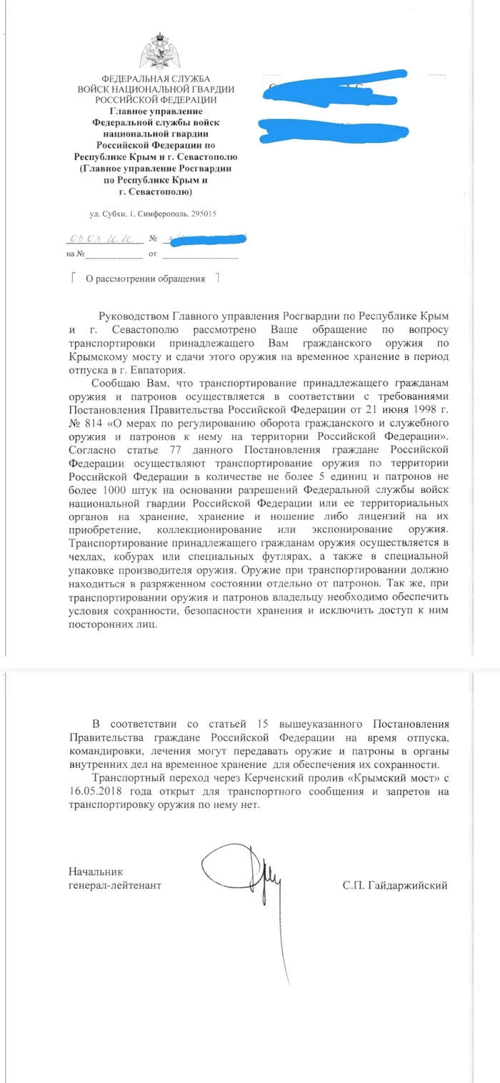 Так можно ли провозить гражданское оружие через Крымский мост на своём автомобиле или нет... - Моё, Крымский мост, Автопутешествие, Оружие, Росгвардия, Длиннопост