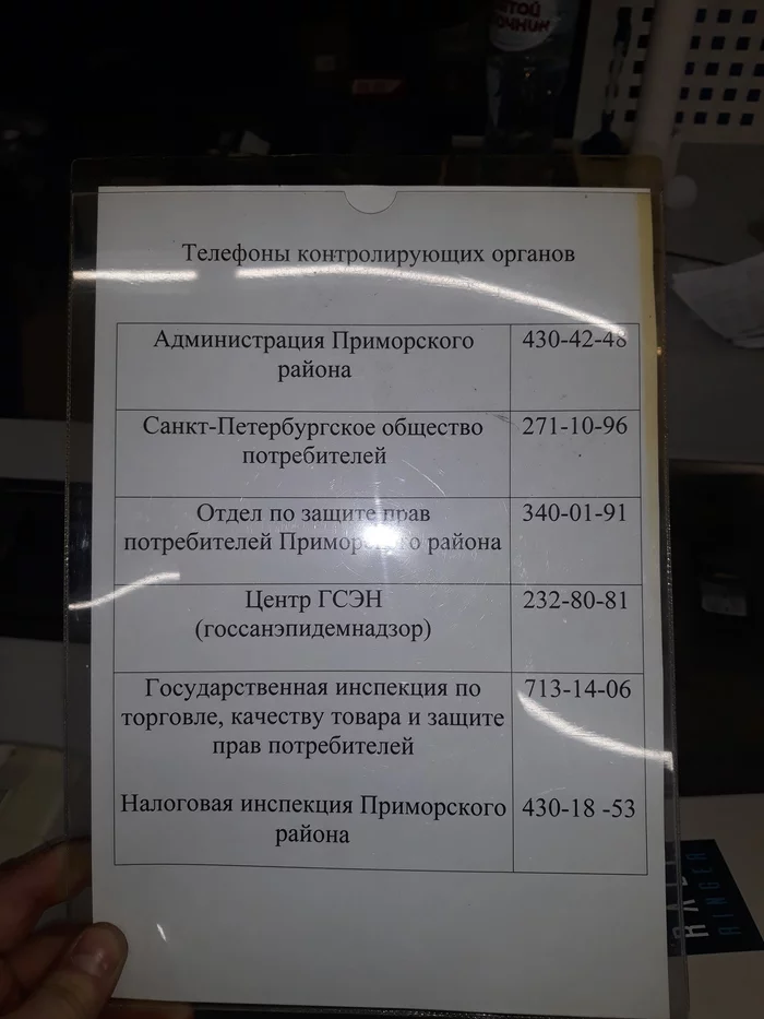 Защита прав потребителей в Питере - Моё, Защита прав потребителей, Роспотребнадзор, Санкт-Петербург, Госструктуры, Длиннопост