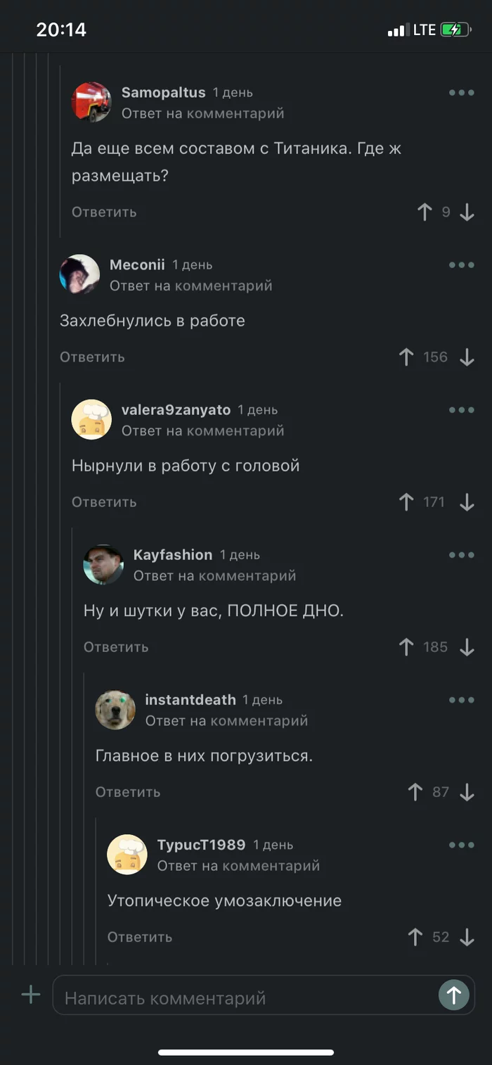 Комментарии на пикабу... - Скриншот, Комментарии на Пикабу, Титаник, Картинка с текстом, Длиннопост