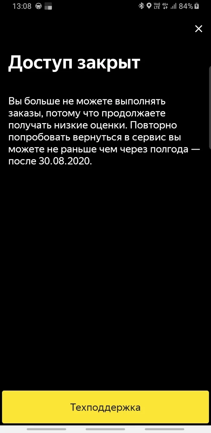 Рейтинг Яндекс.Такси (рейтинг водителя) Повод задуматься для пассажиров - Моё, Яндекс Такси, Доска объявлений, Такси не такси, Маромойство, Gett, Длиннопост