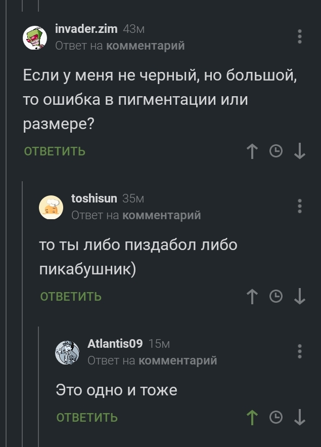 Одно и тоже