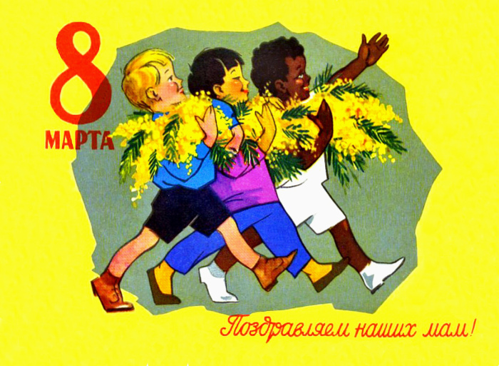 From the history of congratulations - March 8 - International Women's Day, Retro, the USSR, Holidays, 60th, 70th, 80-е, Longpost, Postcard