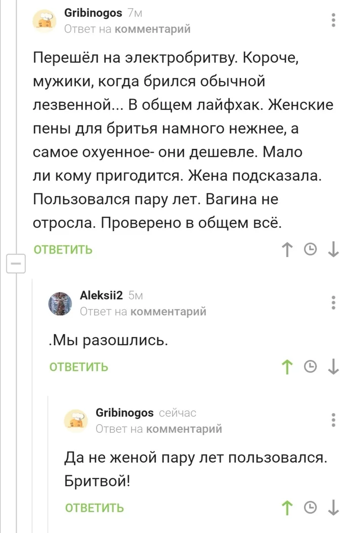 Пользовался он... - Комментарии, Бритва, Комментарии на Пикабу