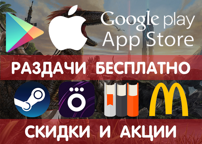 Раздачи Google Play и App Store от 8.03 (временно бесплатные игры и приложения) + другие промики, акции, скидки, халява! - Google Play, iOS, Халява, Бесплатно, Steam, Игры, Раздача, Android, Длиннопост