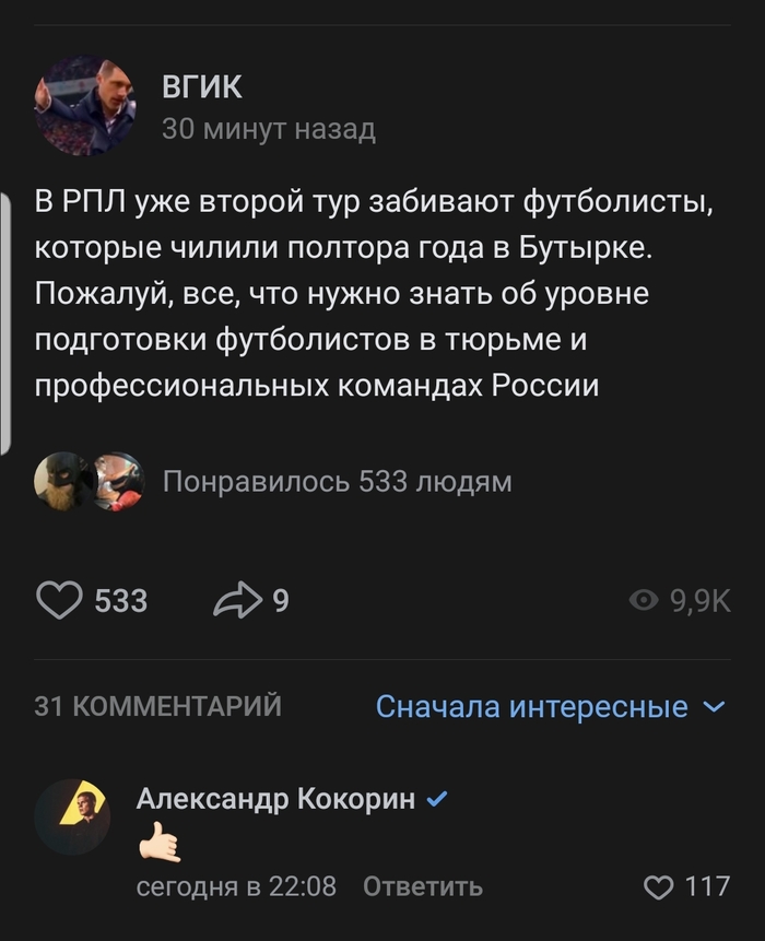 Идеальный футболист