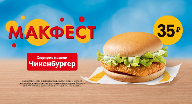 McDonalds -   35  , 