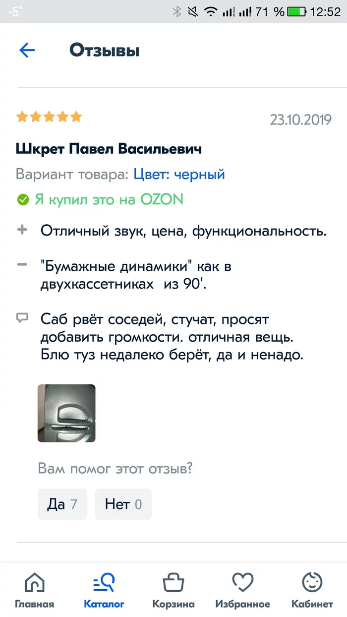 Почему не стоит стучать соседям))) - Скриншот, Картинки, Соседи, Сабвуфер, Громкость