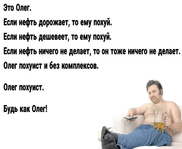 Reply to the post Aimed - My, Oleg, The male, Motivation, Oil, Sofa, Memes, Picture with text, Reply to post, Mat, Men