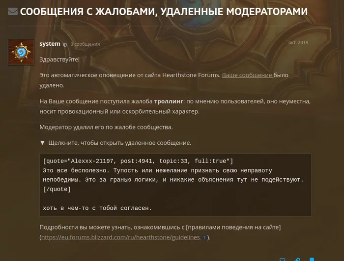 RuThe support for the Blizz forum is overwhelming... - My, Blizzard, Forum, Hurston, Mat, Moderator, Longpost, Hearthstone