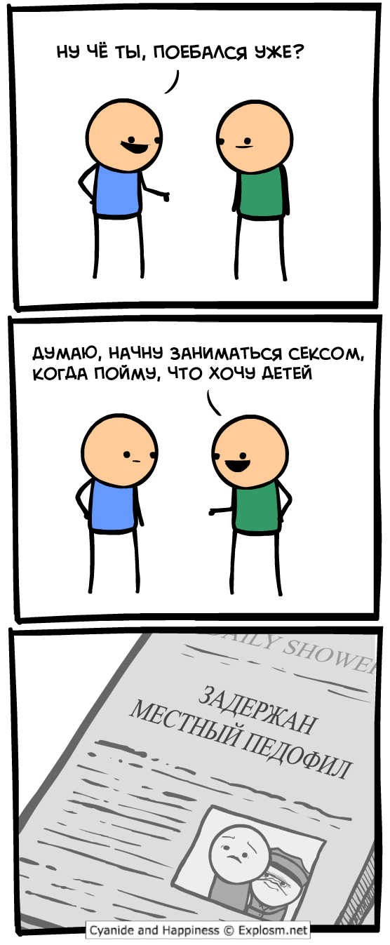 Как дела - Комиксы, Cyanide and Happiness