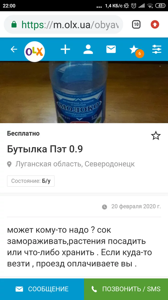 Никому бутылка не нужна? - Объявление, Olx, Длиннопост, Скриншот