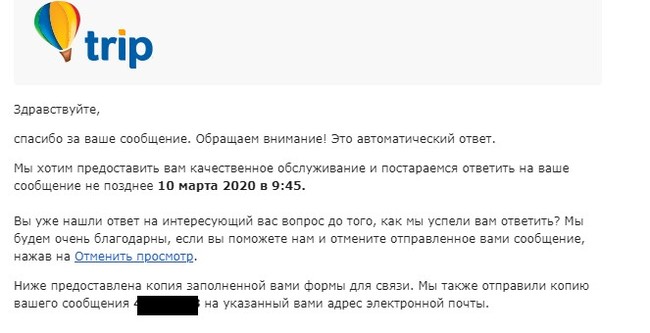 Trip.ru верните деньги - Моё, Возврат денег, Коронавирус, Онлайн-Сервис, Авиабилеты, Длиннопост, Без рейтинга