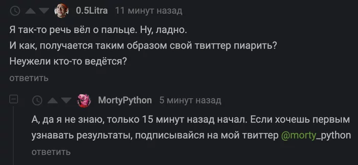 Пиарщик от бога - Twitter, Пиар, Комментарии на Пикабу, Комментарии, Скриншот