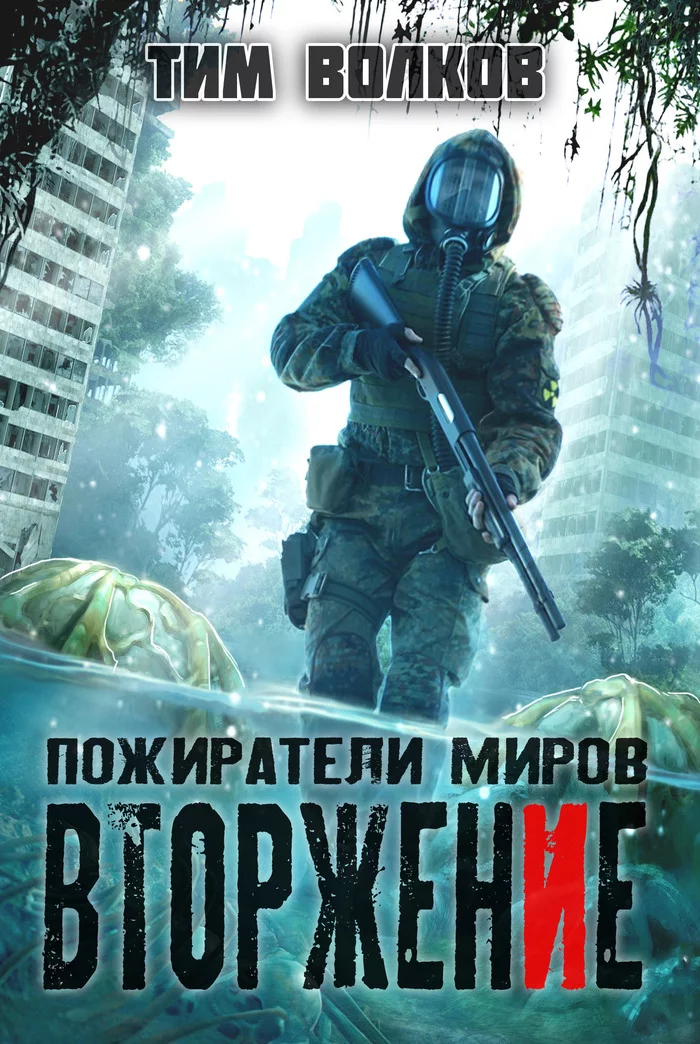 Инопланетяне атакуют! - Первопос, Творчество, Писательство, Фантастика, Постапокалипсис, Реклама, Длиннопост