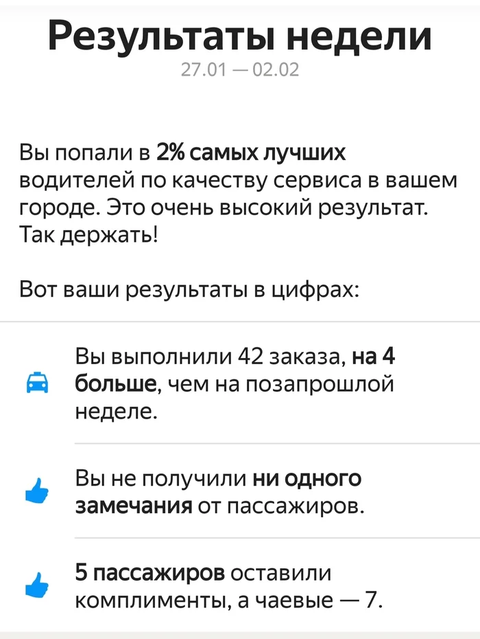 Ответ на пост История одного кола или что я делаю не так? - Моё, Такси, Яндекс Такси, Работа, Пассажиры, Хочу критики, Сервис, Длиннопост