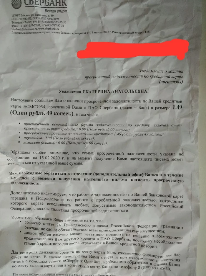 Вот такое письмо получила супруга от Сбербанка - Сбербанк, Кредитка, Долг