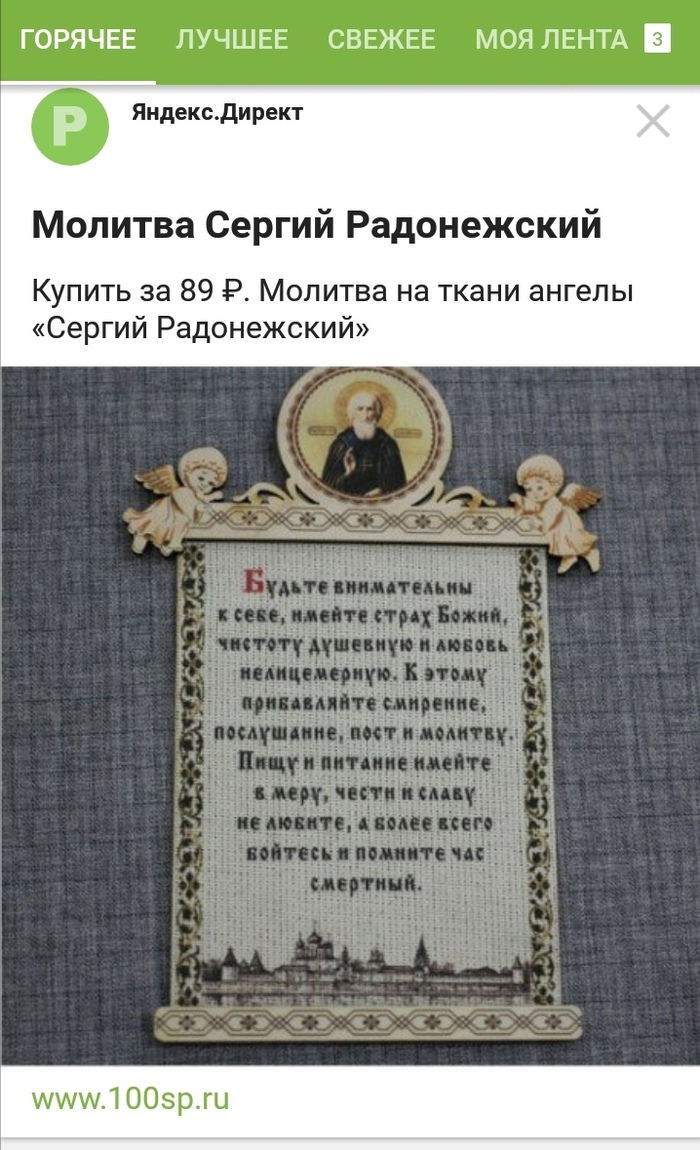 За что такая реклама?