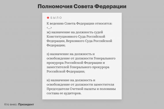 Как изменится Конституция России (Главные поправки) - Картинка с текстом, Конституция, Закон, Новости, Поправки, Длиннопост, Политика