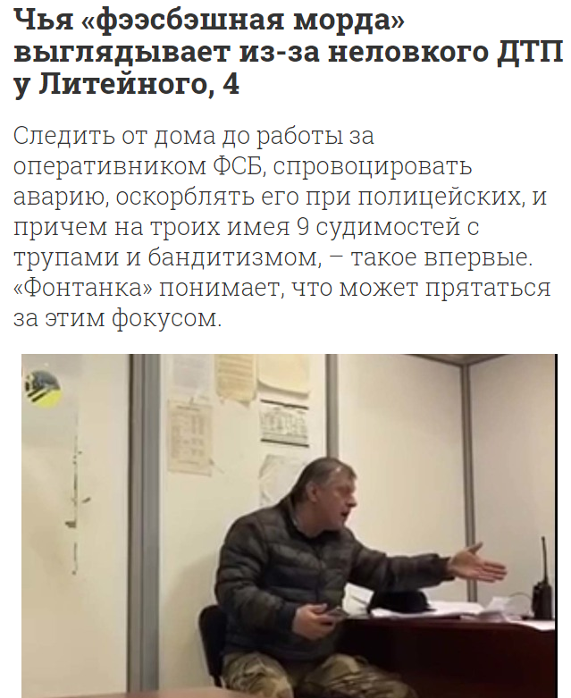 This is what the St. Petersburg press writes about the FSB - A shame, Saint Petersburg, Fontanka, Longpost, FSB