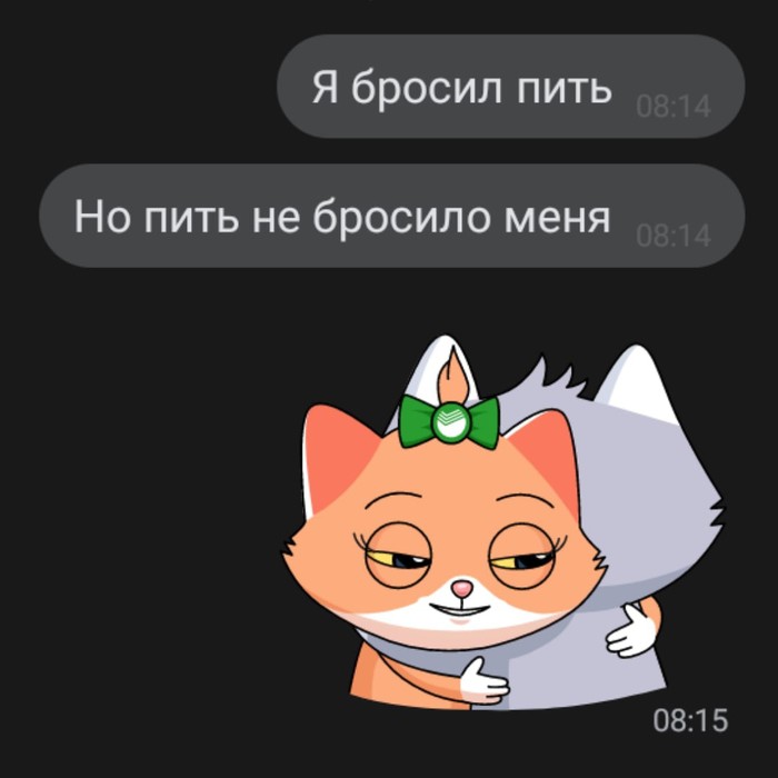 -Ты же вроде бросил пить,почему опять сорвался? - Моё, Мемы, Алкоголизм