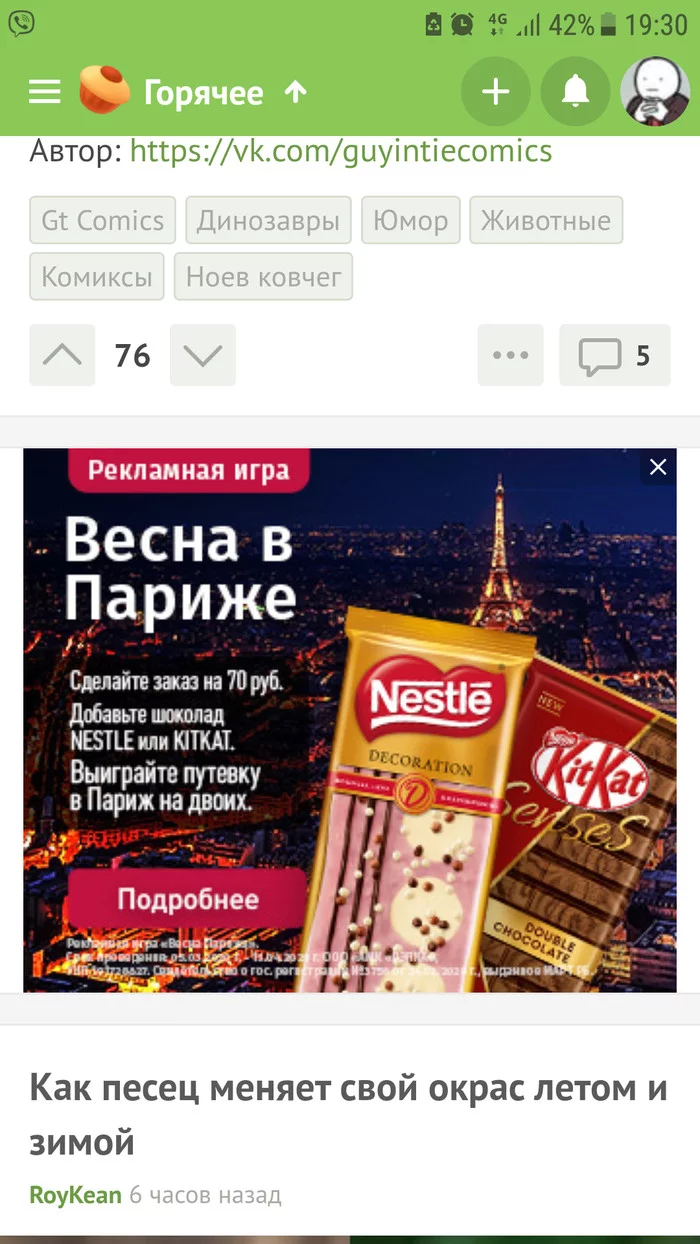 Хм, отличное время для подобных предложений - Париж, Коронавирус, Nestle