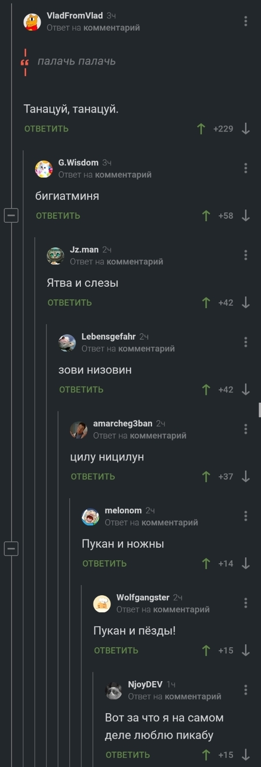 Пропели?