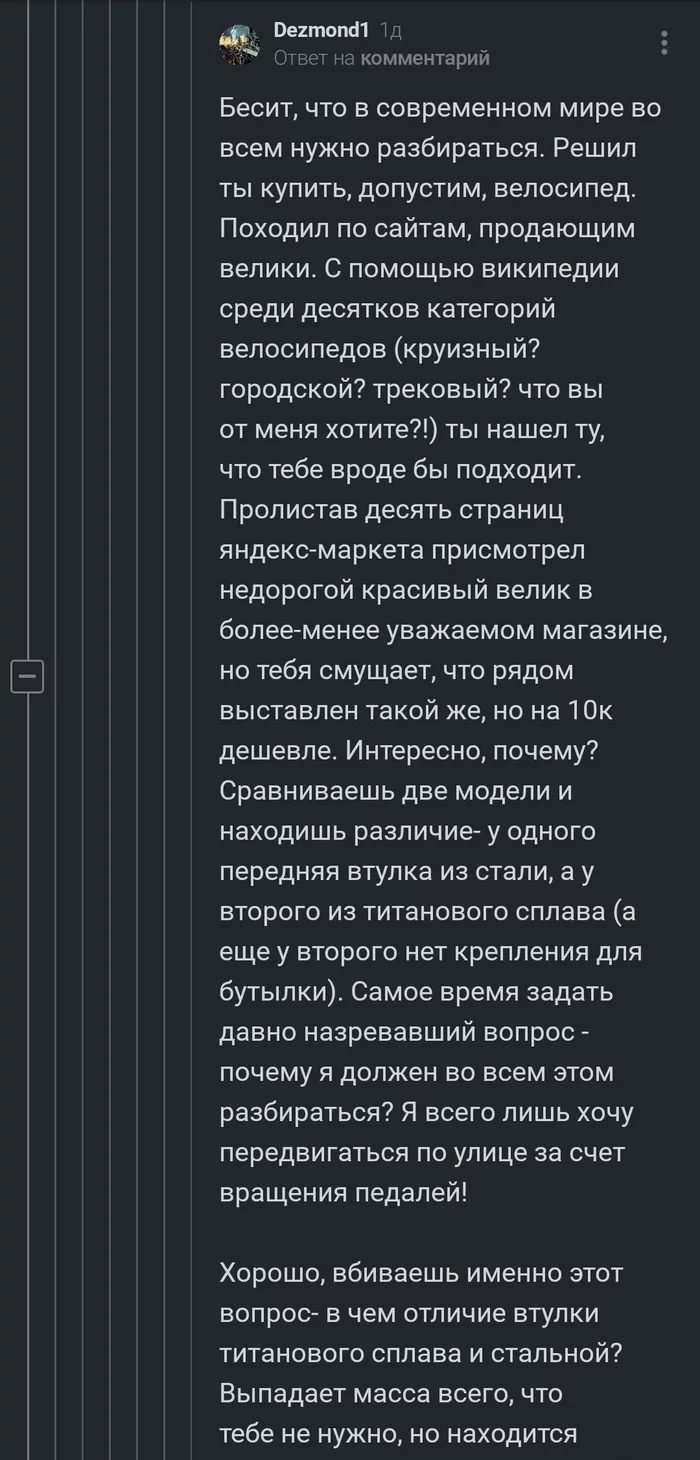 Триллер в комментарии - Скриншот, Триллер, Детектив, Велосипед, Фотоаппарат, Титан, Сталь, Длиннопост, Комментарии на Пикабу