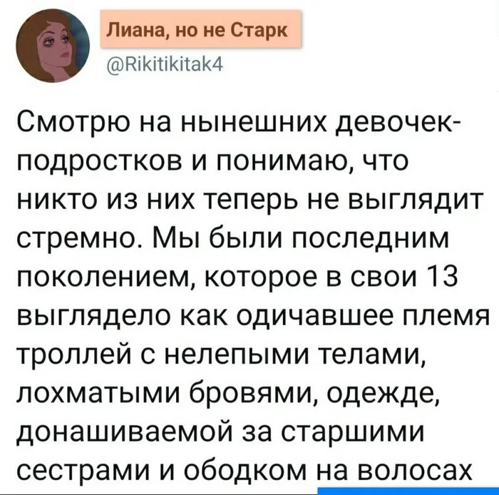 Последнее поколение - Скриншот, Twitter, Ностальгия