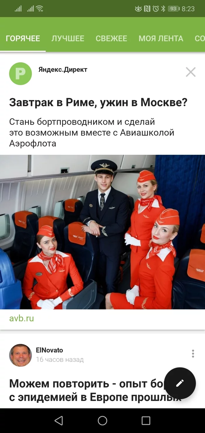 Current advertising - My, Aeroflot, Advertising, Advertising on Peekaboo, Longpost