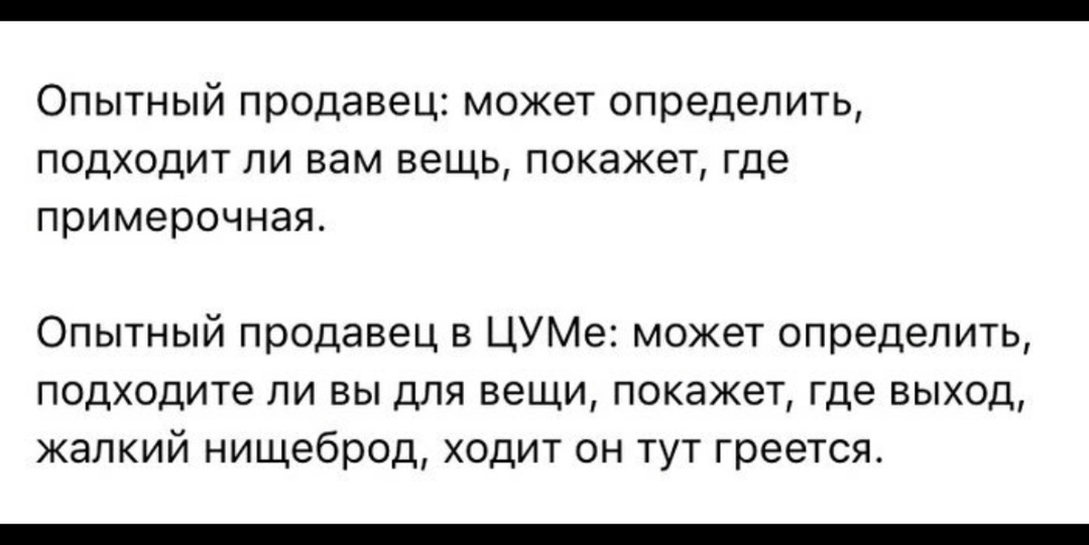 Определенно подходит. Опытный продавец. Продавец в ЦУМЕ может показать вам где. Продавец может безошибочно определить прикол.