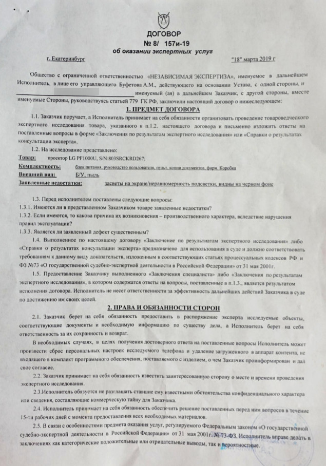 My first trial. How I fought for 2 years for the truth with Eldorado and more. Part 1 - My, Longpost, Guarantee, Court, Consumer rights Protection, Law, Right, zoZPP