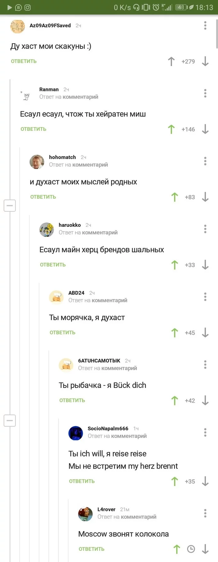 Народные артисты России, солисты группы Rammstein Олеги Линдеманны - Комментарии на Пикабу, Олег газманов, Тилль Линдеманн, Комментарии, Длиннопост, Скриншот