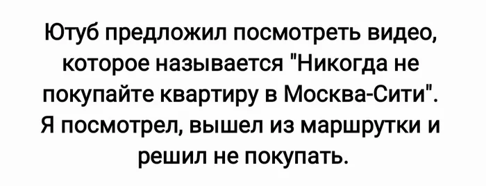 Не буду - Москва-Сити, Квартира, Юмор, Маршрутка, Картинка с текстом