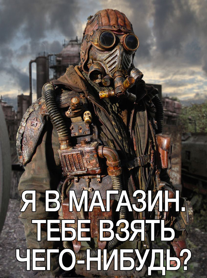 Постапокалиптичненько