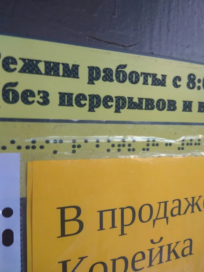 Everything for the people... - Longpost, My, Picture with text, Braille, And so it will do, Scotch, Score