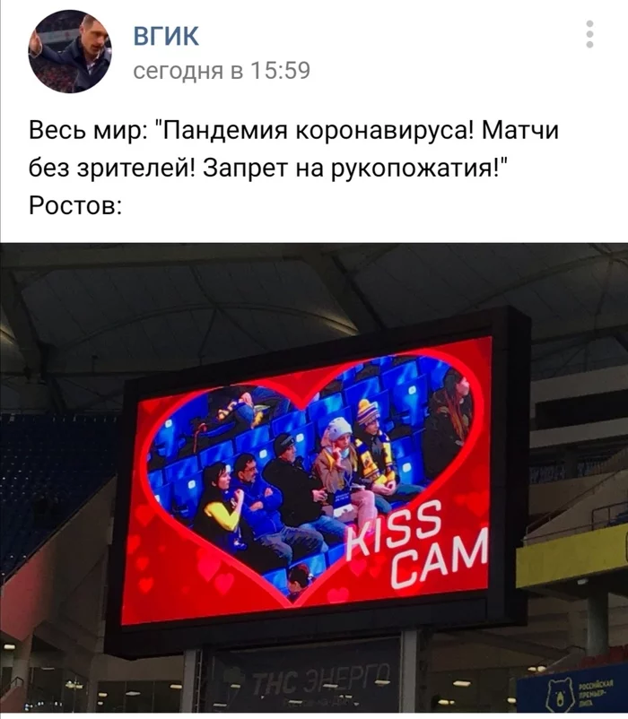 Rostov has its own atmosphere - Sport, Football, Russian Premier League, Coronavirus, Kiss cam, Quarantine, Safety, Vgik