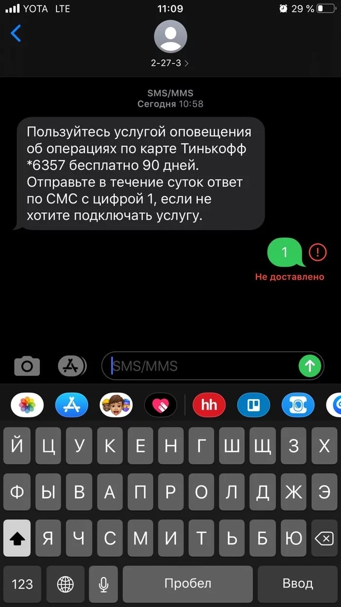 Teenyok, is that you?? - Tinkoff Bank, SMS, Service imposition