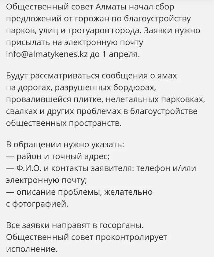 Общественный совет Алматы начал сбор предложений от горожан по благоустройству парков, улиц и тротуаров города - Алматы, Плохие дороги, Благоустройство, Казахстан