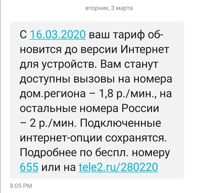 Unexpected deception from TV2. Accidentally or deliberately - My, Cellular operators, Deception, Longpost, Tele 2, Rates, Debit, A complaint