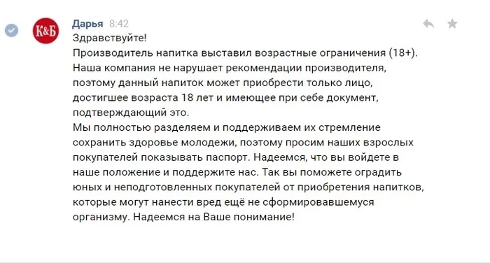 Отказ в продаже продукции (Красное и Белое) - Моё, Энергетики, Напитки, Спор, 18+, Ограничения