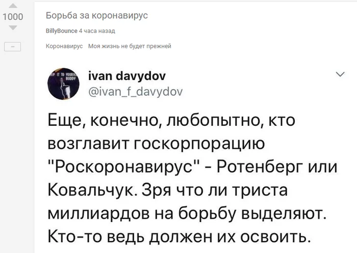 Даже как-то стремно было плюсик ставить - Коронавирус, Картинка с текстом, Рейтинг