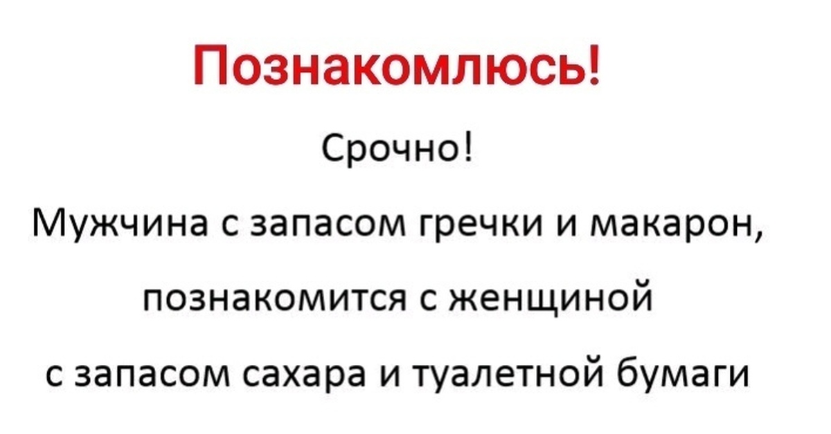 Срочно мужчина. Фото против коронавируса прикольные. Мударис перевод имени.