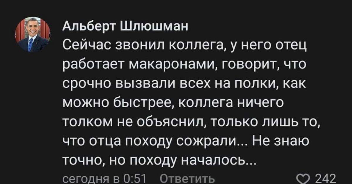 Походу началось