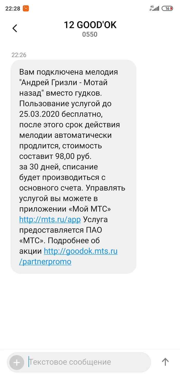 МТС, а вы случаем не ох***ли? - Моё, Наглость, МТС сервисы, Осторожно, Длиннопост