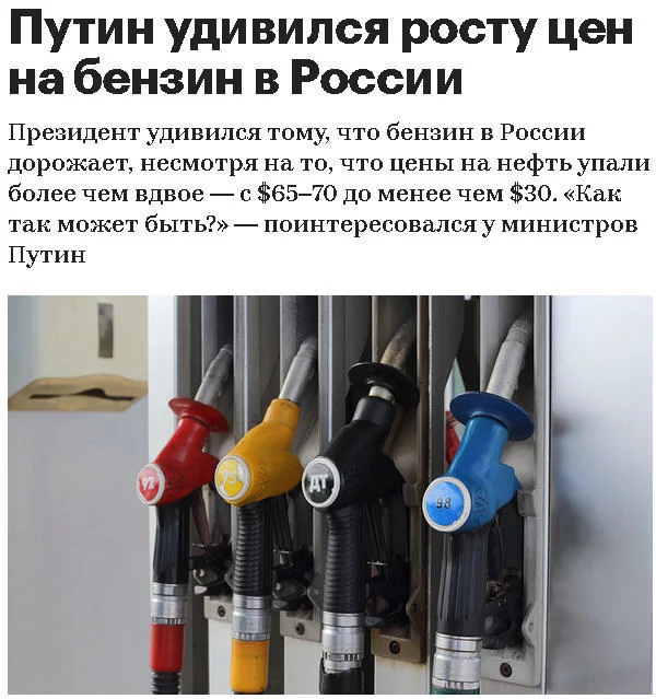 Really amazing - Oil, Petrol, Prices, Vladimir Putin, Politics