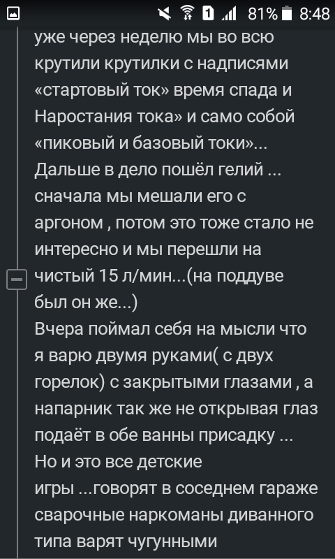 Страх и ненависть. Сварщик - Скриншот, Комментарии на Пикабу, Сварка, Страх и ненависть в Лас-Вегасе, Длиннопост